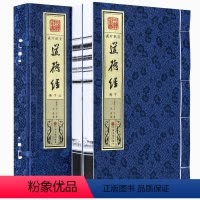 [正版]宣纸线装老子道德经全集文白对照疑难字注音珍藏版 简体1函2册原典集注译 河上公王弼注解本以王弼老子注为底本参考