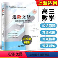 进阶之路 高中数学同步学习辅导 高中三年级 [正版]进阶之路高中数学同步学习导引 高三年级/高3 同步学习导引高中数学辅