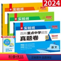 [全国-备考2024]语文+数学+英语 小学升初中 [正版]江苏省小升初真题卷2024小学毕业升学考试试卷精选28套语文
