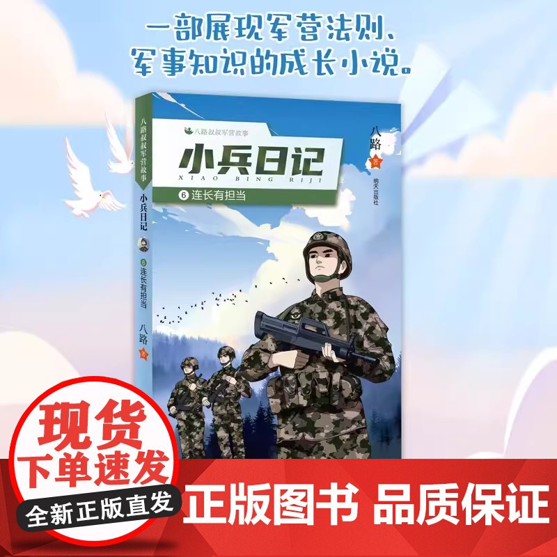 小兵日记——连长有担当八路叔叔著2024山东暑假星火阅读阅读书目三四五六年级小学生课外阅读书籍正版9-12岁儿童文学小说