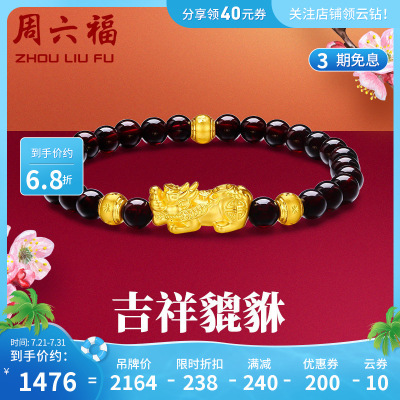 周六福(ZHOULIUFU)黄金手链女士款3D硬金定价石榴石貔貅手链路路通手串ADSL193487