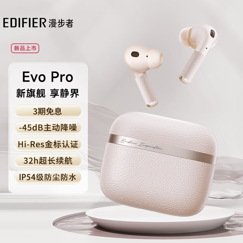 漫步者(EDIFIER)Evo Pro 真无线主动降噪蓝牙耳机 无线耳机 入耳式耳机 适用苹果安卓