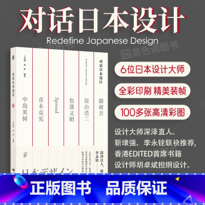 [正版]对话日本设计大师隈研吾等分享设计案例理念深泽直人等连袂书