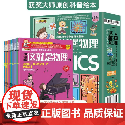 这就是物理(1-12) 黑龙江美术出版社 崔钟雷 编