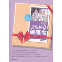 音像送给父母长辈的健康书易磊,李艳荣 编