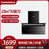 长虹(CHANGHONG)顶侧双吸7字烟机自开合挡烟板挥手指控热铉锡23立方大吸力吸油烟机CXW-300-L642