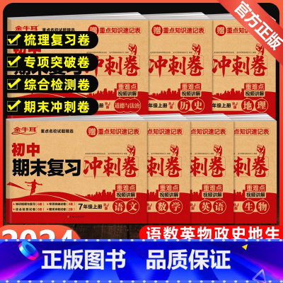 [90%选择人教7本]国一试卷全科目 国一下 [正版]国一上册试卷测试卷全套人教版语文数学英语物理政治历史地理生物同步测
