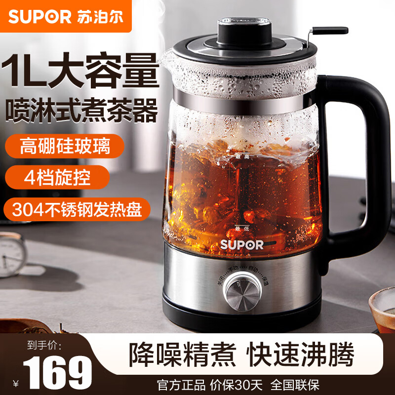 苏泊尔(SUPOR)煮茶器养生壶1L容量 喷淋式蒸茶壶手提茶篮高硼硅玻璃办公室恒温电热烧水壶旋钮调温 SW-10C05