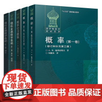 概率 施利亚耶夫 第一/二卷+概率论习题集 高等教育出版社 俄罗斯数学教材选译 随机金融数学基础第一/二卷 事实模型/理