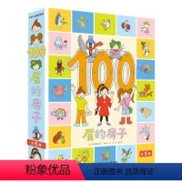 [全5册 附赠贴纸+身高尺]地上+地下+海底+天空+森林100层的房子 [正版]直营100层的房子 全套5册地上地下海底