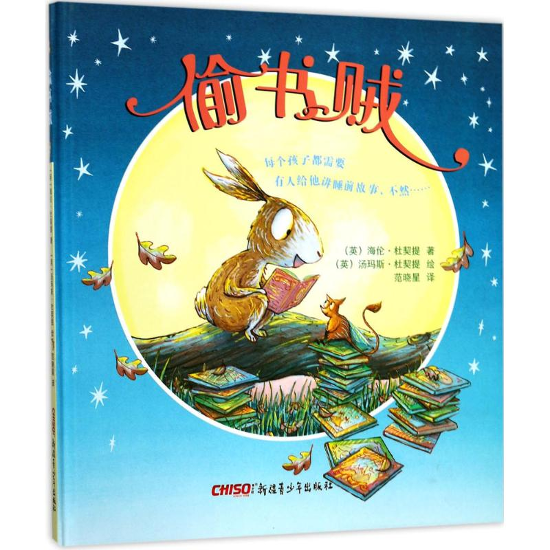 音像偷书贼