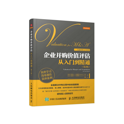 正版新书]企业并购价值评估从入门到精通-(第2版)佩提特97871153