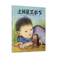 正版新书]土拨鼠艾米戈[美]拜尔德·贝勒 著 张子漠 译9787534068
