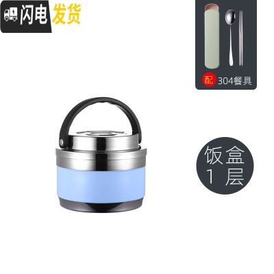 三维工匠304不锈钢保温饭盒桶饭缸双层学生成人分格隔便当盒多层家用带盖 蓝色1层[配304餐具]