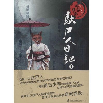 东京怪谈之驮尸人日记:(全4册)