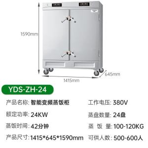 意黛斯YIDAISI商用智能变频电热蒸饭车定时电脑触控款
