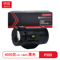 京贤 P355 打印量4000页 适用施乐 P355d/P355db/M355df 粉盒 (计价单位:只)黑色