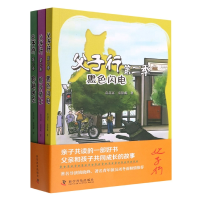 音像父子行第二季(全3册)童启富,童豁成