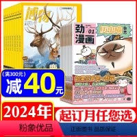 [正版]全年组合订阅历史喵+博物杂志2024年1-12月青少年科普百科如果历史是一群喵6-12岁少儿兴趣阅读漫画历史故