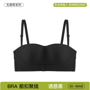 无肩带内衣防滑小胸聚拢隐形抹胸式前扣无痕无钢圈美背一体式文胸