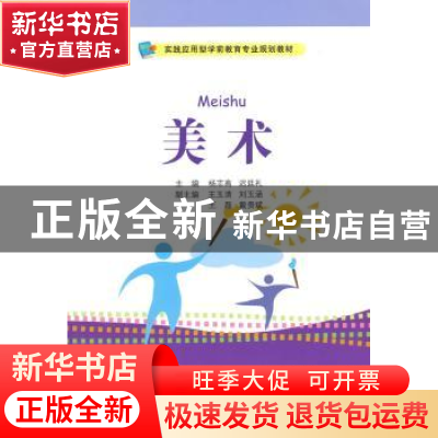 正版 美术 杨志高,迟廷礼主编 中国人民大学出版社 978730019418