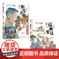 经典常谈精讲+朝花夕拾精讲全2册郭郭老师朱自清鲁迅 海淀名师内容紧扣中考考点精准把握和适配学生的阅读理解能力和阅读兴趣