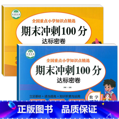 [2本]语文+数学 二年级上 [正版]二年级上册试卷测试卷全套期末冲刺100分小学卷子语文数学同步练习簿专项训练题人教版
