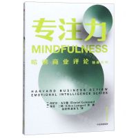 [N]专注力/哈佛商业评论情商系列-9787521709117