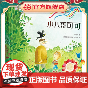 小八哥可可