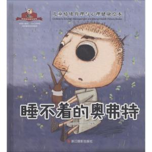 正版新书]睡不着的奥弗特北视国出版策划团队 编著 著9787551415