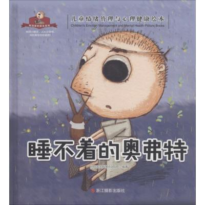 正版新书]睡不着的奥弗特北视国出版策划团队 编著 著9787551415