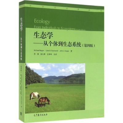 生态学：从个体到生态系统（D4版）贝根9787040435566