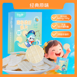 海奇趣南极磷虾脆片含DHA零食大礼包宝宝爱吃儿童营养辅食虾片