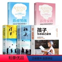 [正版]全5册养育男孩养育女孩等你在北大等你在清华孩子,为你自己读书家庭教育类书籍育儿书原生家庭儿童教育心理学