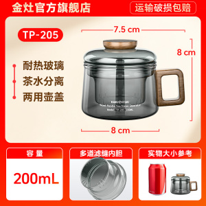 金灶TP-205玻璃茶壶家用茶水分离带过滤泡茶水杯办公室一人饮小壶 TP-205【200mL】