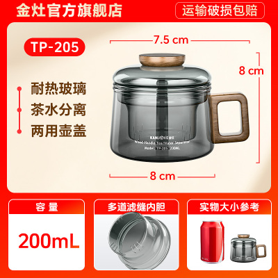 金灶TP-205玻璃茶壶家用茶水分离带过滤泡茶水杯办公室一人饮小壶