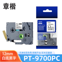 章楷色带白底黑字12mm 兄弟标签机PT-9700/PT-9700PC 个