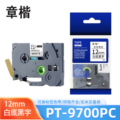 章楷色带白底黑字12mm 兄弟标签机PT-9700/PT-9700PC 个