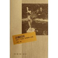 正版新书]去趟民国:1912-1949年间的私人生活刘仰东 著作9787108