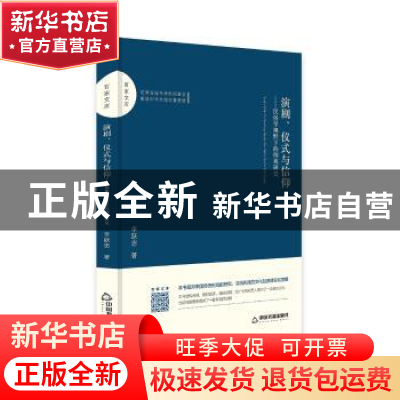正版 演剧、仪式与信仰:民俗学视野下的例戏研究 李跃忠 中国书