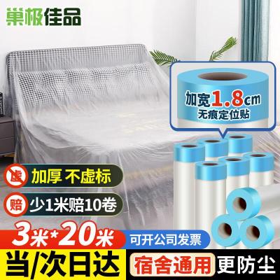 巢极佳品一次性防尘布防尘膜塑料薄膜宿舍防尘罩装修家具保护膜沙发遮灰布