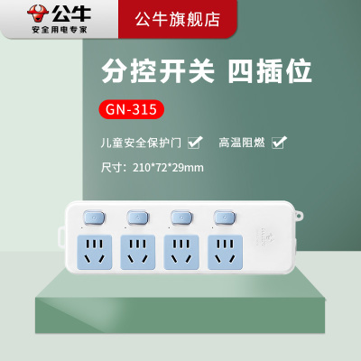 公牛BULL 带保护 插座开关电源插排/插线板/接线板/拖线板 无线 GN-315 新国标