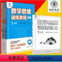 [数学思维训练教程]一年级 小学通用 [正版]三招过关沪教版每日五分钟速算三年级上册下册小学一二年级四年级五年级计算题精