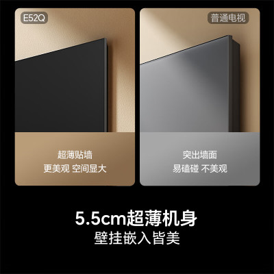 海信电视大薄荷85E52Q 85吋超薄贴墙 无倒影低反屏 前置回音壁 U+MiniLED 壁纸世界杯定制电视