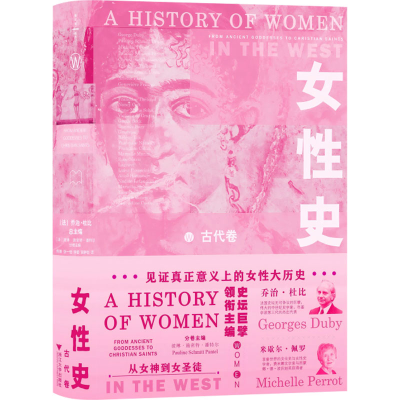 [M]女性史 古代卷-9787308253215