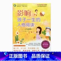 [正版]影响孩子一生的人格阅读—公共道德篇(师轩版)