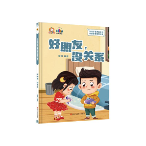 正版新书]好朋友,没关系耿雨9787534094750