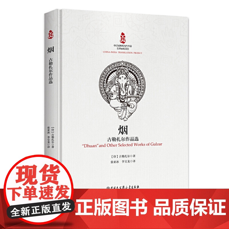 烟:古勒扎尔作品选