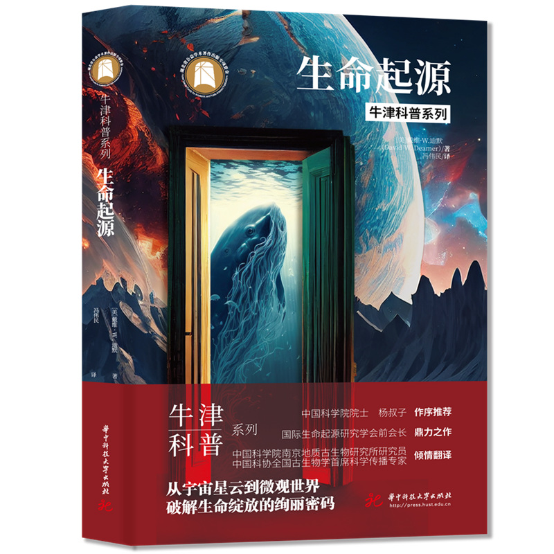 正版新书]生命起源[美]戴维·W.迪默(David W. Deamer)9787568094