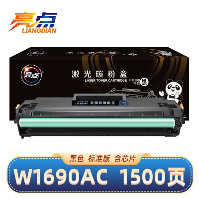 亮点硒鼓W1690AC含芯片黑 支